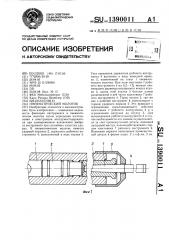 Пневматический молоток (патент 1390011)