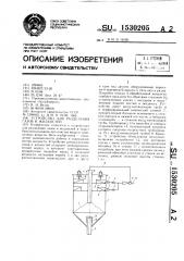 Устройство для разделения газов и жидкостей (патент 1530205)