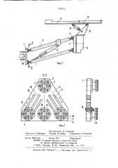 Манипулятор для бурильных машин (патент 976053)