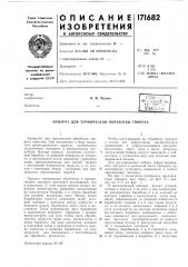 Патент ссср  171682 (патент 171682)