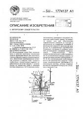 Гелиоустановка (патент 1774137)