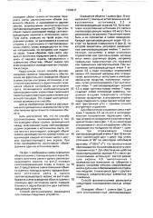 Способ фотокиносъемки (патент 1760517)