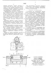 Устройство для механической очистки горячих (патент 238503)