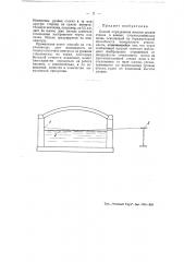 Способ определения высоты уровня стекла в ванных стеклоплавильных печах (патент 51652)