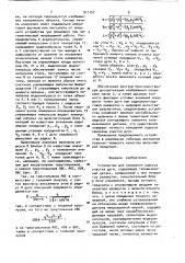 Устройство для измерения радиуса участка дуги (патент 911157)