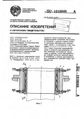 Кристаллизатор для непрерывной разливки металлов и сплавов (патент 1016048)