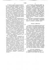 Устройство для дозированной подачи кусковых грузов в транспортное средство (патент 741058)