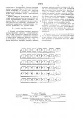 Способ определения времени задержки распространения сигнала инвертитующих схем (патент 473959)