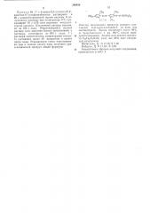 Способ получения производных триазенов (патент 346858)