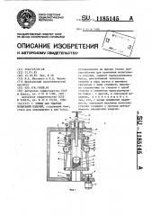 Стенд для ударных испытаний изделий (патент 1185145)