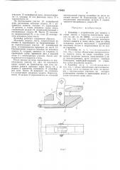 Конвейер с устройствами для захвата и сьема листов к полистно-закалочному агрегату (патент 470452)