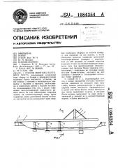 Способ монтажа вантового моста (патент 1084354)