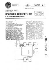 Устройство контроля фазовой характеристики приемного тракта (патент 1700757)