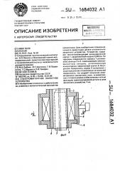 Электромагнитное захватное устройство (патент 1684032)