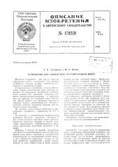 Патент ссср  159250 (патент 159250)