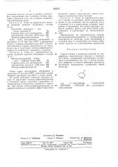 Способ печати и крашения (патент 355272)