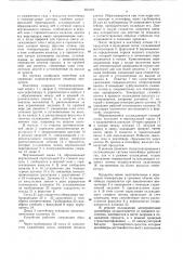 Контейнер для перевозки скоропортя-щихся пищевых продуктов (патент 823191)