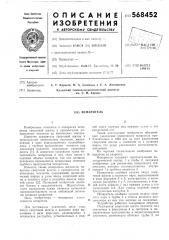 Испаритель (патент 568452)