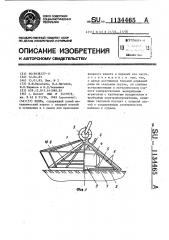 Якорь (патент 1134465)