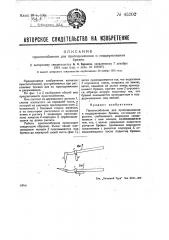 Приспособление для приподнимания и поддерживания бревен (патент 45202)