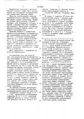 Многовходовое последовательное суммирующее устройство (патент 1714589)