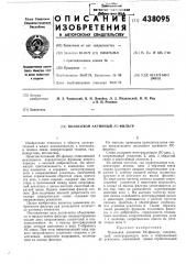 Полосовой активный с-фильтр (патент 438095)