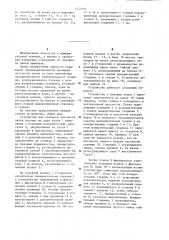 Устройство для проверки соосности валов (патент 1272094)
