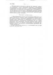 Патент ссср  157752 (патент 157752)