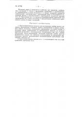 Патент ссср  157752 (патент 157752)