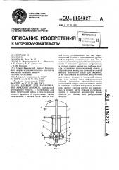 Аппарат для выращивания микроорганизмов (патент 1154327)