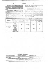 Способ обработки питательной воды для котлов высокого давления (патент 1784595)