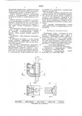 Раздвижная гайка (патент 654807)