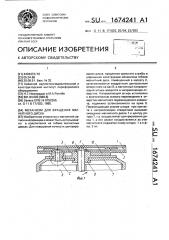 Механизм для вращения магнитного диска (патент 1674241)