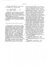 Оптоэлектронное алгебраическое устройство (патент 601718)
