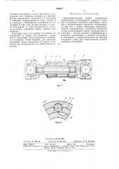 Предохранительная муфта (патент 296919)