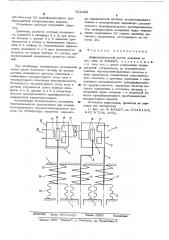 Дифференциальный датчик давления (патент 521482)