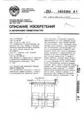 Реактор для обработки твердых веществ жидкостью (патент 1654304)