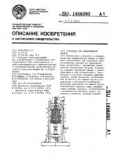 Установка для диффузионной сварки (патент 1456292)