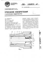 Устройство для зажима пруткового материала (патент 1282974)
