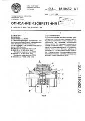 Гибкая муфта (патент 1810652)