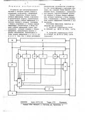 Устройство для программированого обучения и контроля знаний учащихся (патент 690542)