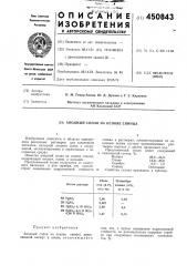 Анодный сплав на основе свинца (патент 450843)