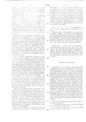 Устройство для передачи пневматических дискретных сигналов (патент 577556)