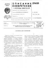 Установка для кантования (патент 276120)