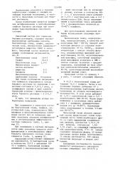 Смазочный состав для глинистых буровых растворов (патент 1257084)
