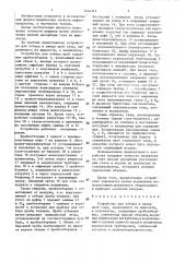 Устройство для отбора и ввода проб газа, выделяемого из жидкости,в анализатор (патент 1434313)