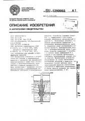 Устройство для аэрации и перемешивания жидкости (патент 1280003)