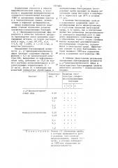 Реагент для предотвращения роста сульфатвосстанавливающих бактерий (патент 1321693)