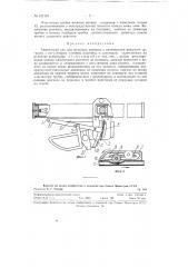 Химический хак для подсочки деревьев (патент 127104)