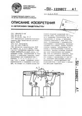 Устройство доворота и фиксации борштанги (патент 1228977)